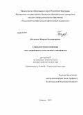 Богданова, Марина Владимировна. Социологическая концепция этоса современного отечественного университета: дис. доктор социологических наук: 22.00.06 - Социология культуры, духовной жизни. Тюмень. 2013. 303 с.