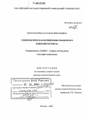 Коростылева, Наталья Николаевна. Социологическая концепция гендерного конфликтогенеза: дис. доктор социологических наук: 22.00.01 - Теория, методология и история социологии. Москва. 2005. 396 с.
