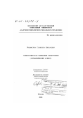 Рохмистров, Станислав Николаевич. Социологическая концепция конкуренции: Управленческий аспект: дис. доктор социологических наук: 22.00.08 - Социология управления. Москва. 2001. 317 с.