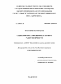 Четырина, Наталья Викторовна. Социологическая культура как атрибут развития личности: дис. кандидат социологических наук: 22.00.06 - Социология культуры, духовной жизни. Тамбов. 2009. 181 с.