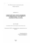 Мошкова, Татьяна Васильевна. Социологические аспекты повышения профессионализма государственных и муниципальных служащих: На примере Волго-Вятского региона: дис. кандидат социологических наук: 22.00.04 - Социальная структура, социальные институты и процессы. Саранск. 1999. 175 с.