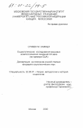 Стивен М. Хаммел. Социологические исследования массовых эсхатологических ожиданий XX века: На примере США: дис. кандидат социологических наук: 22.00.01 - Теория, методология и история социологии. Москва. 2000. 201 с.