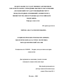 Перова, Анастасия Евгеньевна. Социологические рефлексии "новых" экологических катастроф: теоретико-методологический анализ: дис. кандидат наук: 22.00.01 - Теория, методология и история социологии. Москва. 2018. 205 с.