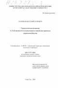 Охлопков, Василий Егорович. Социологические воззрения А. Е. Кулаковского и их реализация в социальных процессах современной Якутии: дис. кандидат социологических наук: 22.00.04 - Социальная структура, социальные институты и процессы. Улан-Удэ. 2000. 179 с.