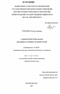 Луконина, Елена Сергеевна. Социологический анализ динамики активности избирателей: дис. кандидат социологических наук: 22.00.04 - Социальная структура, социальные институты и процессы. Нижний Новгород. 2007. 218 с.