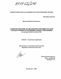 Васильев, Михаил Евгеньевич. Социологический анализ информатизации органов государственного и муниципального управления: На примере Южного региона РФ: дис. кандидат социологических наук: 22.00.08 - Социология управления. Ростов-на-Дону. 2003. 188 с.