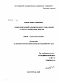 Кесаева, Журета Эльбрусовна. Социологический анализ медико-социальной работы с пожилыми людьми: дис. кандидат социологических наук: 14.00.52 - Социология медицины. Волгоград. 2008. 134 с.