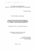 Круглова, Ирина Александровна. Социологический анализ потенциала российского экологического движения в условиях трансформации общества: дис. кандидат политических наук: 22.00.05 - Политическая социология. Москва. 1999. 151 с.
