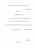 Папушина, Юлия Олеговна. Социологический анализ потребления в работах Ж. Бодрийяра: дис. кандидат социологических наук: 22.00.01 - Теория, методология и история социологии. Москва. 2009. 153 с.