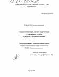 Трифонова, Наталия Алексеевна. Социологический аспект подготовки руководящих кадров в системе здравоохранения: дис. кандидат социологических наук: 22.00.08 - Социология управления. Саратов. 2004. 161 с.