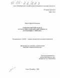 Яшина, Мария Николаевна. Социологический подход к стратегиям социализации личности в концепции Э. Эриксона: дис. кандидат социологических наук: 22.00.01 - Теория, методология и история социологии. Санкт-Петербург. 2004. 180 с.