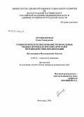 Огульчанская, Елена Геннадьевна. Социологическое обоснование региональных медико-профилактических программ противодействия ВИЧ-инфекции (на материале Волгоградской обр.): дис. кандидат медицинских наук: 14.00.52 - Социология медицины. Волгоград. 2006. 150 с.
