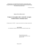 Абрамов, Роман Николаевич. Социология профессий и занятий: история становления и основные идеи: дис. кандидат наук: 22.00.01 - Теория, методология и история социологии. Москва. 2017. 330 с.