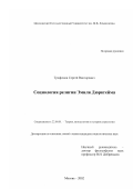 Трофимов, Сергей Викторович. Социология религии Эмиля Дюркгейма: дис. кандидат социологических наук: 22.00.01 - Теория, методология и история социологии. Москва. 2002. 144 с.
