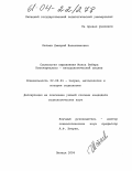 Катаев, Дмитрий Валентинович. Социология управления Макса Вебера: Категориально-методологический анализ: дис. кандидат социологических наук: 22.00.01 - Теория, методология и история социологии. Липецк. 2004. 157 с.