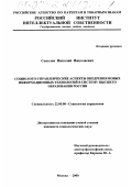 Соколов, Николай Николаевич. Социолого-управленческие аспекты внедрения новых информационных технологий в систему высшего образования России: дис. кандидат социологических наук: 22.00.08 - Социология управления. Москва. 2000. 180 с.