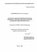 Ключникова, Наталья Александровна. Социолого-управленческий анализ развития современного санаторно-курортного комплекса: На примере курорта Большая Ялта: дис. кандидат социологических наук: 22.00.08 - Социология управления. Москва. 2006. 198 с.