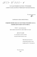Папченко, Елена Викторовна. Социопсихические и культурные функции запаха в жизнедеятельности человека: дис. кандидат философских наук: 09.00.13 - Философия и история религии, философская антропология, философия культуры. Ростов-на-Дону. 2003. 124 с.