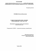 Ерохина, Наталия Николаевна. Социосемиотические основы молодежной субкультуры: дис. кандидат социологических наук: 22.00.06 - Социология культуры, духовной жизни. Тамбов. 2006. 153 с.