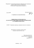 Стаценко, Наталья Борисовна. Социотипы маргинальности: параметры и социальные факторы формирования в условиях моногорода: дис. кандидат социологических наук: 22.00.04 - Социальная структура, социальные институты и процессы. Челябинск. 2012. 209 с.