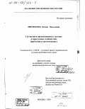 Литовченко, Оксана Николаевна. Соучастие в организованных группах и преступных сообществах: Преступных организациях: дис. кандидат юридических наук: 12.00.08 - Уголовное право и криминология; уголовно-исполнительное право. Москва. 2000. 187 с.