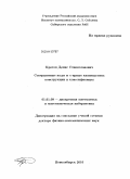 Кротов, Денис Станиславович. Совершенные коды и n-арные квазигруппы: конструкции и классификация: дис. доктор физико-математических наук: 01.01.09 - Дискретная математика и математическая кибернетика. Новосибирск. 2010. 225 с.