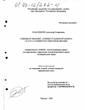 Кабальнов, Александр Георгиевич. Совершенствование административно-правового статуса таможен Российской Федерации: дис. кандидат юридических наук: 12.00.02 - Конституционное право; муниципальное право. Москва. 1998. 129 с.