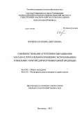 Шенцева, Екатерина Викторовна. Совершенствование агротехники выращивания баклажан при капельном орошении с использованием тоннельных укрытий для получения ранней продукции: дис. кандидат сельскохозяйственных наук: 06.01.01 - Общее земледелие. Волгоград. 2012. 211 с.