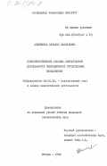 Андрюхина, Наталья Васильевна. Совершенствование анализа хозрасчетной деятельности подразделений строительных объединений: дис. кандидат экономических наук: 08.00.12 - Бухгалтерский учет, статистика. Москва. 1983. 254 с.
