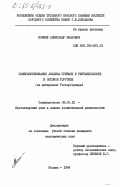 Мачнев, Александр Иванович. Совершенствование анализа прибыли и рентабельности в оптовой торговле (на материалах Росторгодежды): дис. кандидат экономических наук: 08.00.12 - Бухгалтерский учет, статистика. Москва. 1984. 163 с.