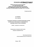Балушкина, Анна Андреевна. Совершенствование антибиотикопрофилактики гнойно-воспалительных осложнений при абдоминальном родоразрешении: дис. кандидат наук: 14.01.01 - Акушерство и гинекология. Москва. 2015. 161 с.