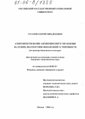 Гусаров, Сергей Михайлович. Совершенствование антикризисного управления на основе диагностики финансовой устойчивости: На примере банковского сектора: дис. кандидат экономических наук: 08.00.10 - Финансы, денежное обращение и кредит. Москва. 2006. 155 с.
