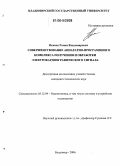 Исаков, Роман Владимирович. Совершенствование аппаратно-программного комплекса получения и обработки электрокардиографического сигнала: дис. кандидат технических наук: 05.12.04 - Радиотехника, в том числе системы и устройства телевидения. Владимир. 2006. 164 с.