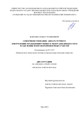 Фаизов Азамат Рамилевич. Совершенствование аппаратурного оформления фракционирующего оборудования и схем разделения многокомпонентных смесей: дис. кандидат наук: 05.17.07 - Химия и технология топлив и специальных продуктов. ФГБОУ ВО «Уфимский государственный нефтяной технический университет». 2019. 140 с.