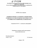 Мухина, Ольга Андреевна. Совершенствование ассортимента ранневесенних луковичных и клубнелуковичных цветочных культур в условиях лесостепной зоны Алтайского края: дис. кандидат сельскохозяйственных наук: 06.01.07 - Плодоводство, виноградарство. Барнаул. 2004. 192 с.