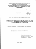 Нигматуллина, Гульнара Рашитовна. Совершенствование аудита расчетов с государственными внебюджетными социальными фондами: дис. кандидат экономических наук: 08.00.12 - Бухгалтерский учет, статистика. Уфа. 2011. 238 с.