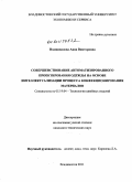 Подшивалова, Анна Викторовна. Совершенствование автоматизированного проектирования одежды на основе интеллектуализации процесса конфекционирования материалов: дис. кандидат технических наук: 05.19.04 - Технология швейных изделий. Владивосток. 2011. 222 с.