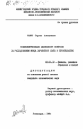 Савин, Сергей Алексеевич. Совершенствование банковского контроля за расходованием фонда заработной платы в строительстве: дис. кандидат экономических наук: 08.00.10 - Финансы, денежное обращение и кредит. Ленинград. 1984. 187 с.