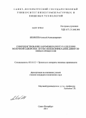 Яковлев, Алексей Александрович. Совершенствование баромембранного разделения молочной сыворотки путем интенсификации диффузионных процессов: дис. кандидат технических наук: 05.18.12 - Процессы и аппараты пищевых производств. Санкт-Петербург. 2011. 112 с.