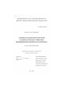 Галеева, Гузель Равильевна. Совершенствование биотехнологии и контроля очистки сточных вод предприятий нефтехимического комплекса: дис. кандидат технических наук: 03.00.23 - Биотехнология. Уфа. 2000. 140 с.