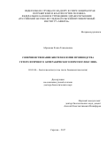 Абрамова Елена Геннадьевна. Совершенствование биотехнологии производства гетерологичного антирабического иммуноглобулина: дис. доктор наук: 03.01.06 - Биотехнология (в том числе бионанотехнологии). ФБУН «Государственный научный центр прикладной микробиологии и биотехнологии». 2018. 289 с.
