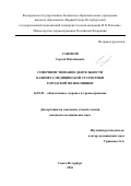 Сафонов, Сергей Михайлович. Совершенствование деятельности кабинета медицинской статистики городской поликлиники: дис. кандидат наук: 14.02.03 - Общественное здоровье и здравоохранение. Санкт-Петербург. 2016. 179 с.