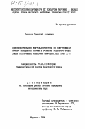 Пядухов, Григорий Акимович. Совершенствование деятельности КПСС по подготовке и приему молодежи в партию в условиях развитого социализма (на примере Компартии Киргизии. 1966-1980 гг.): дис. кандидат исторических наук: 07.00.01 - История Коммунистической партии Советского Союза. Фрунзе. 1984. 182 с.