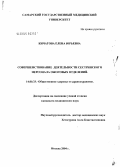 Кичатова, Елена Юрьевна. Совершенствование деятельности сестринского персонала ожоговых отделений: дис. кандидат медицинских наук: 14.00.33 - Общественное здоровье и здравоохранение. Москва. 2005. 341 с.