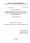 Кузнецов, Михаил Викторович. Совершенствование диагностики и эндоназальной эндоскопической хирургии при непроходимости слезоотводящих путей: дис. кандидат медицинских наук: 14.00.04 - Болезни уха, горла и носа. Москва. 2004. 123 с.