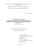 Зацепина Мила Владимировна. Совершенствование диагностики и комплексного лечения многоформной экссудативной эритемы в полости рта: дис. кандидат наук: 14.01.14 - Стоматология. ФГБОУ ВО «Башкирский государственный медицинский университет» Министерства здравоохранения Российской Федерации. 2021. 125 с.
