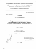 Эминов, Вусал Лятиф оглы. Совершенствование диагностики и оптимизация лечения больных с острой спаечной тонкокишечной непроходимостью: дис. кандидат медицинских наук: 14.00.27 - Хирургия. Казань. 2009. 114 с.