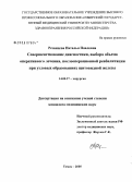 Резанцева, Наталья Павловна. Совершенствование диагностики, выбора объема оперативного лечения, послеоперационной реабилитации при узловых образованиях щитовидной железы: дис. кандидат медицинских наук: 14.00.27 - Хирургия. Томск. 2005. 155 с.