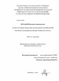 Журавлев, Евгений Александрович. Совершенствование диагностики злокачественных новообразований визуальных локализаций (на примере Челябинской области): дис. кандидат медицинских наук: 14.01.12 - Онкология. Уфа. 2011. 143 с.