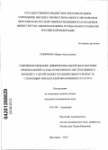Смирнова, Мария Анатольевна. Совершенствование дифференциальной диагностики бронхиальной астмы и повторного обструктивного бронхита у детей раннего и дошкольного возраста с помощью показателей биоаминнного статуса: дис. кандидат медицинских наук: 14.01.08 - Педиатрия. Москва. 2012. 152 с.